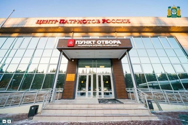 В Югре открылся Центр патриотов России — лучший в стране пункт отбора на службу по контракту 🇷🇺